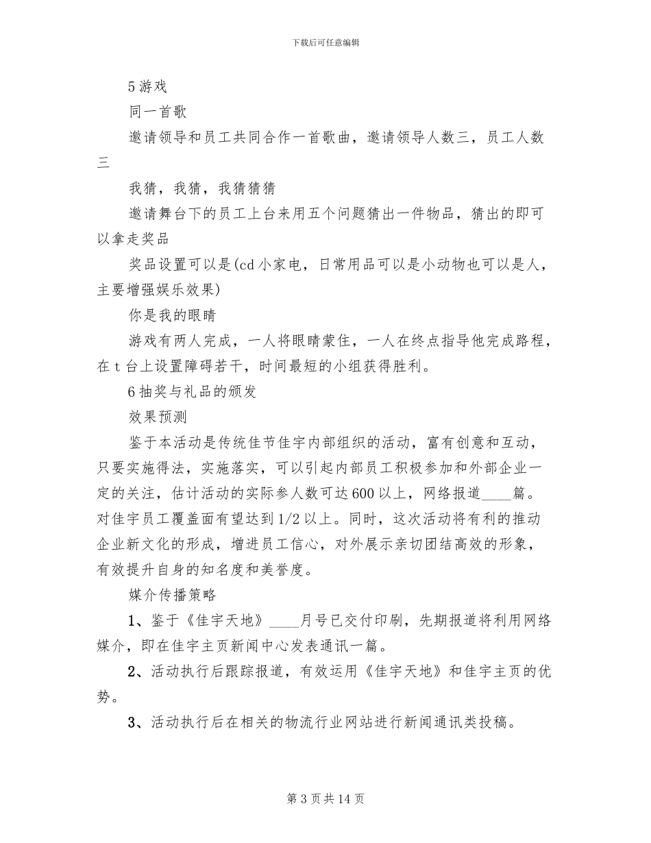 庆中秋晚会活动方案_第3页