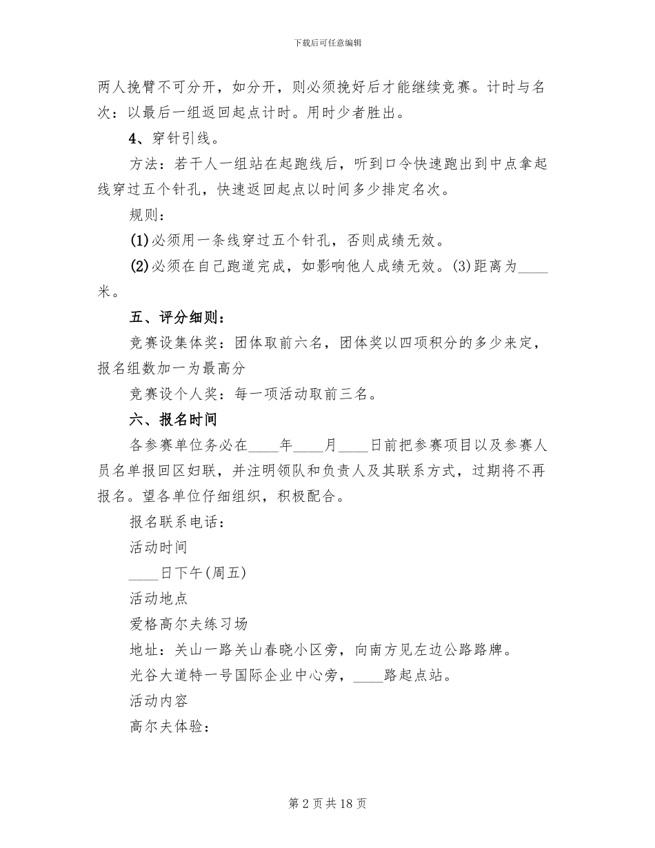 庆三八趣味活动方案_第2页