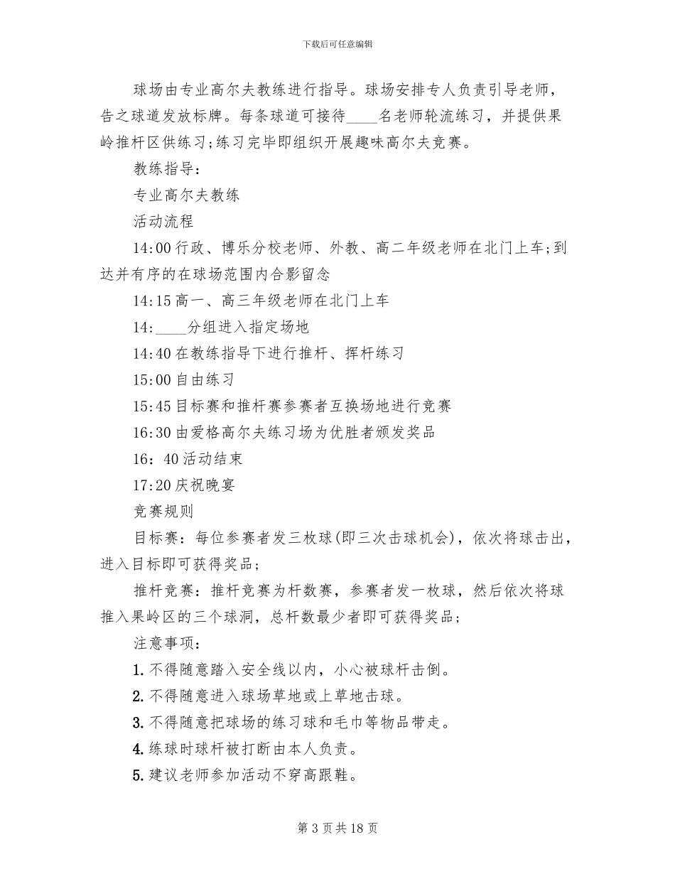 庆三八趣味活动方案_第3页