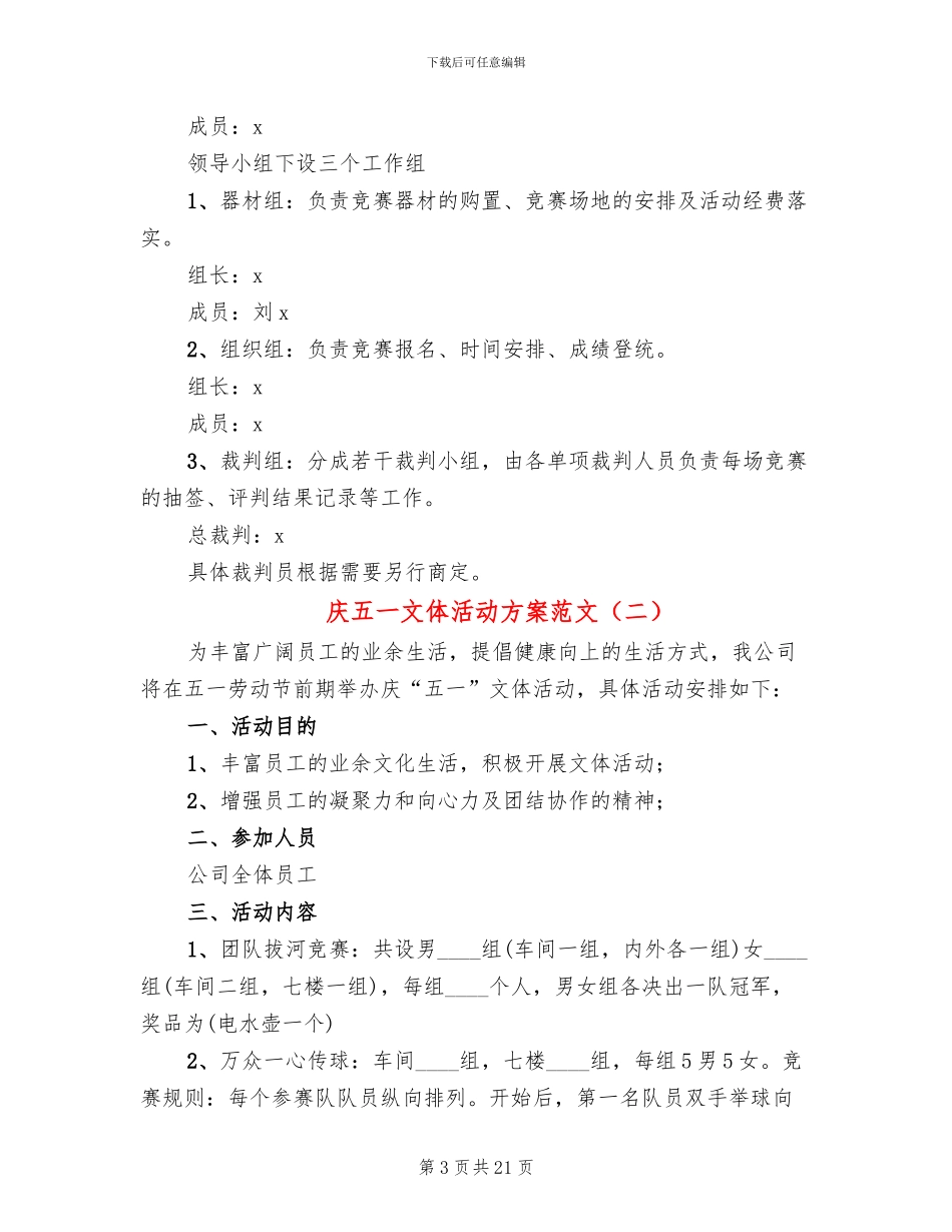 庆五一文体活动方案范文(13篇)_第3页