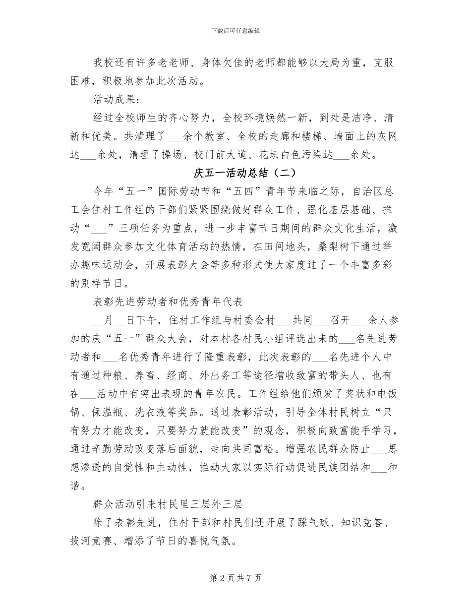 庆五一活动总结2024年_第2页