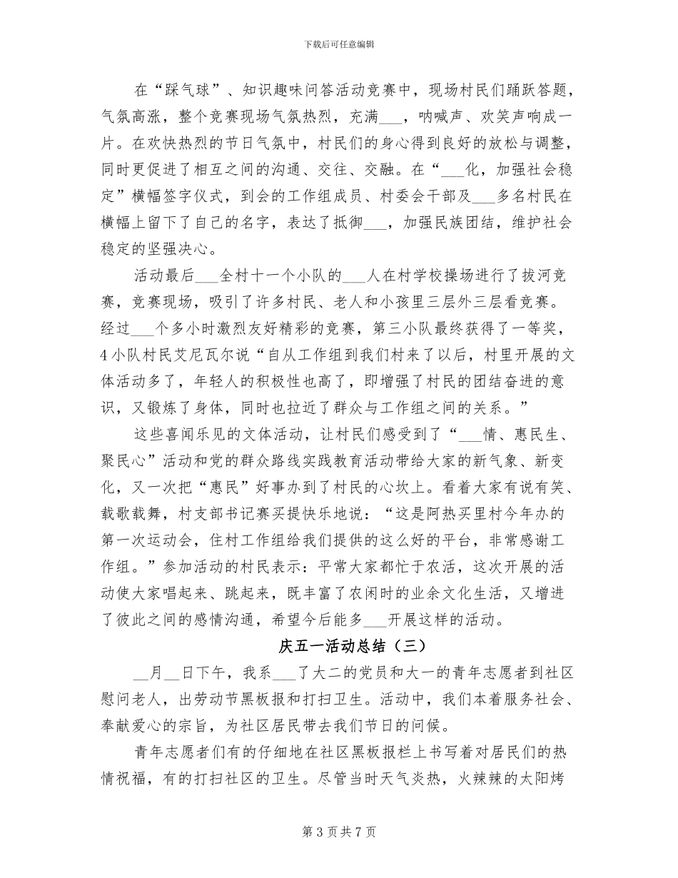 庆五一活动总结2024年_第3页