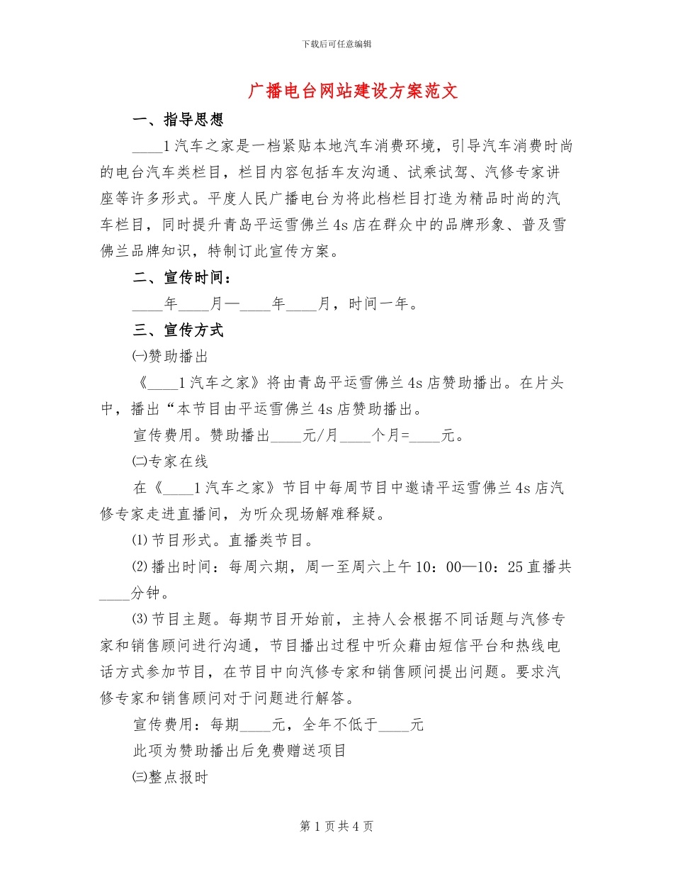 广播电台网站建设方案范文_第1页