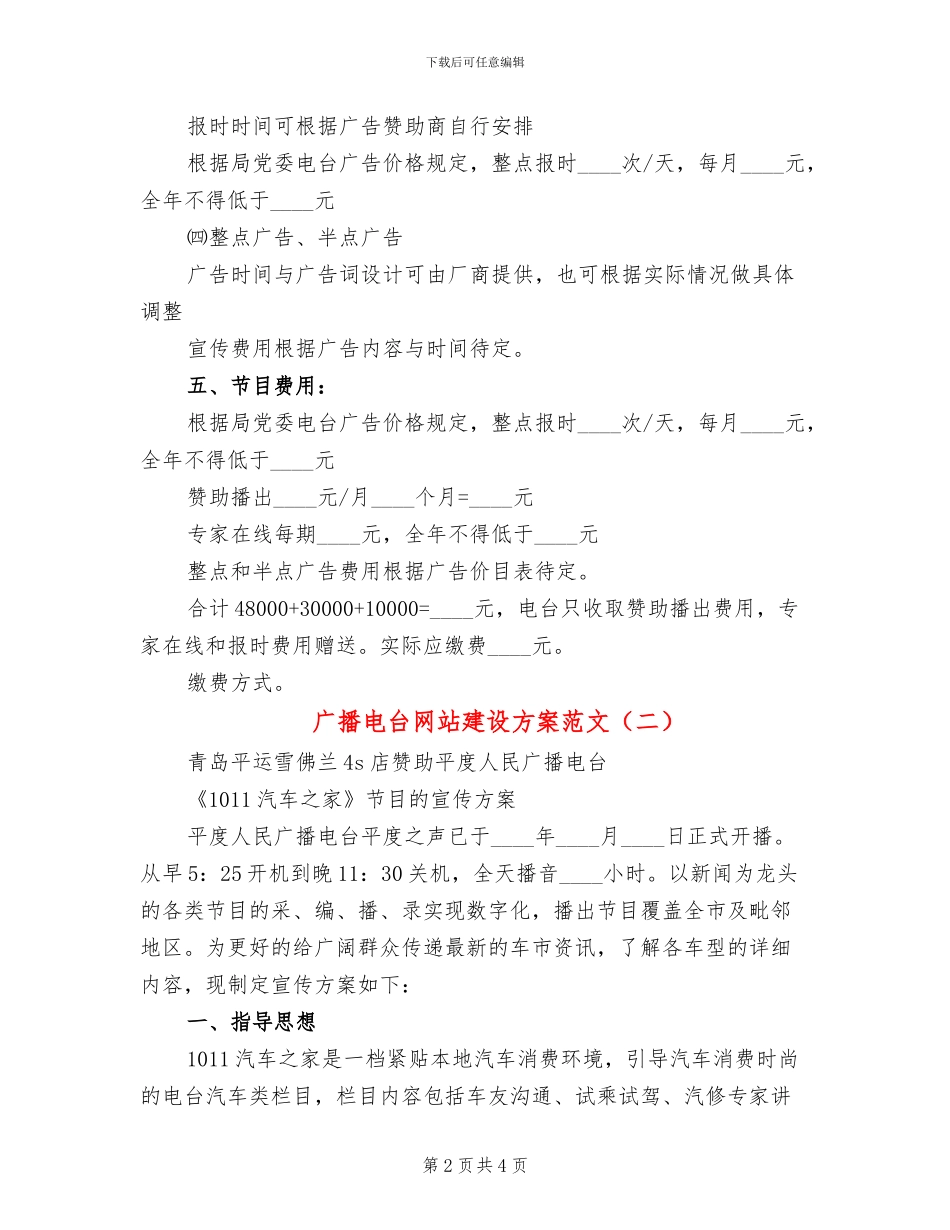 广播电台网站建设方案范文_第2页