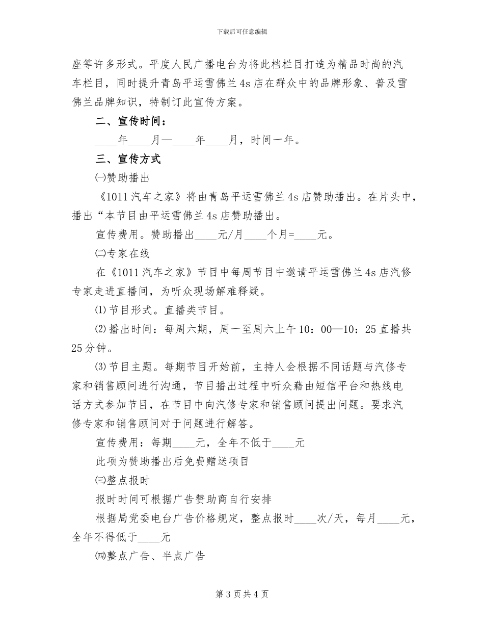 广播电台网站建设方案范文_第3页