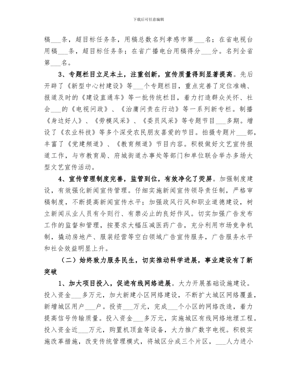 广电局2024年度工作总结_第2页