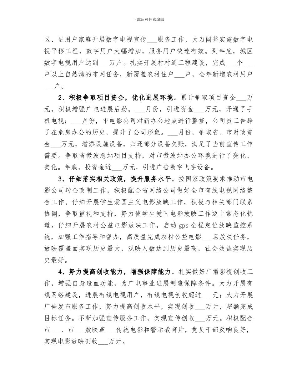 广电局2024年度工作总结_第3页