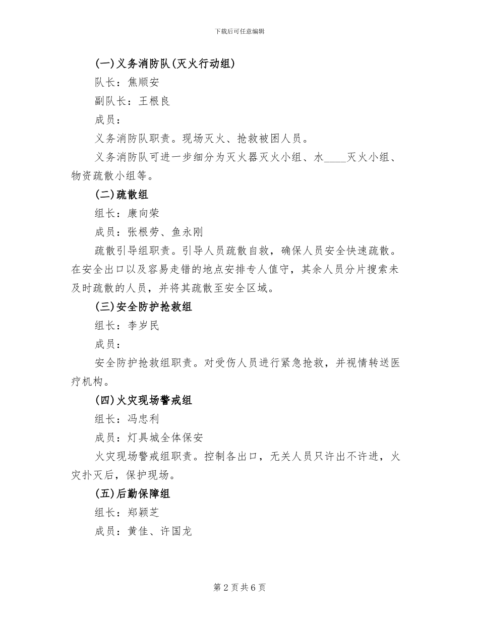 广澳初级中学消防安全应急预案范文_第2页