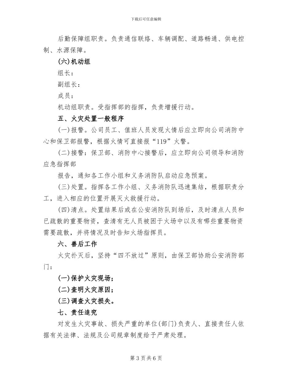 广澳初级中学消防安全应急预案范文_第3页