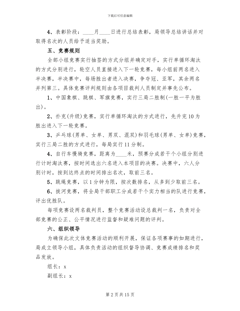 庆五一文体活动方案范文(8篇)_第2页