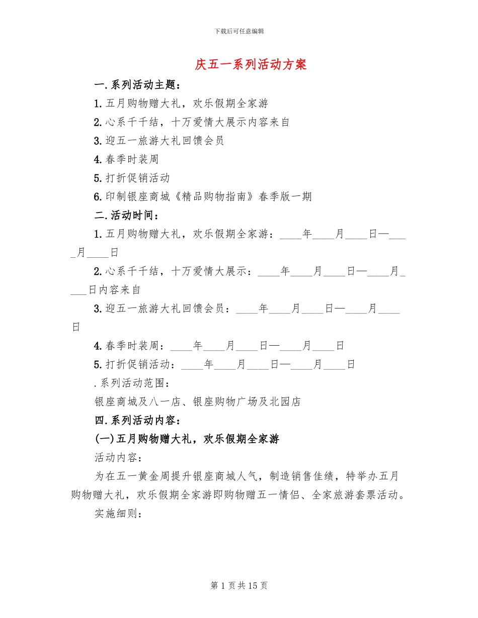 庆五一系列活动方案_第1页