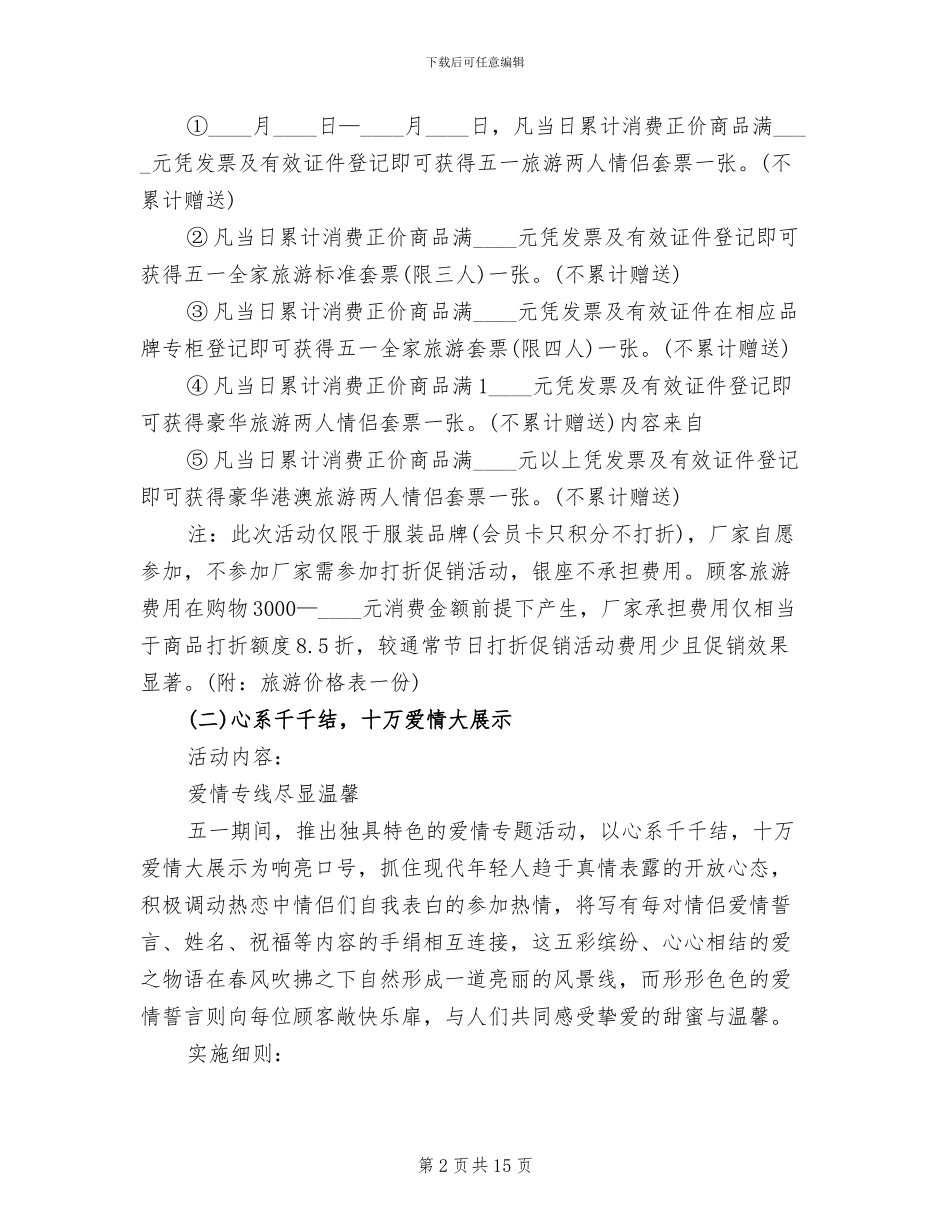 庆五一系列活动方案_第2页