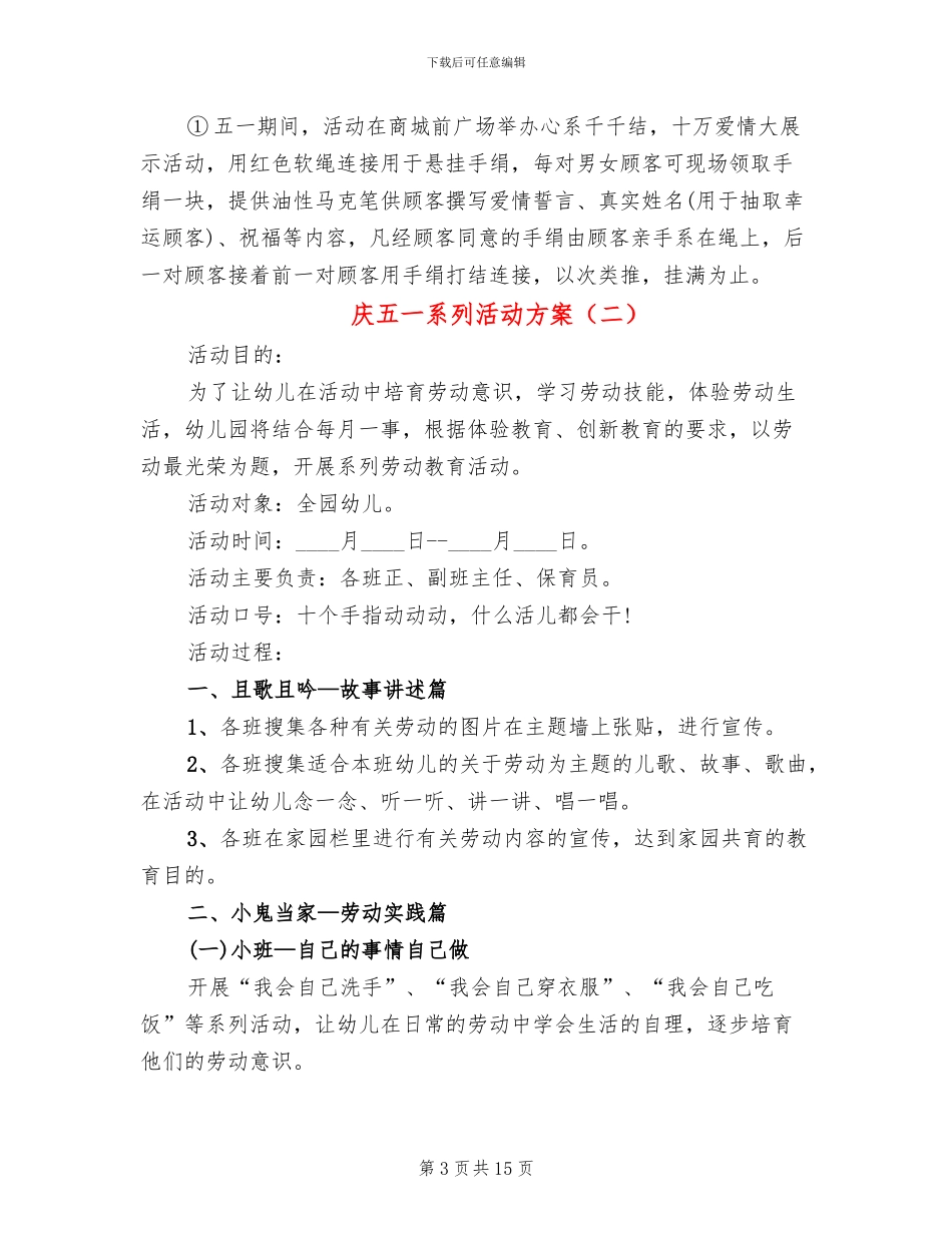 庆五一系列活动方案_第3页