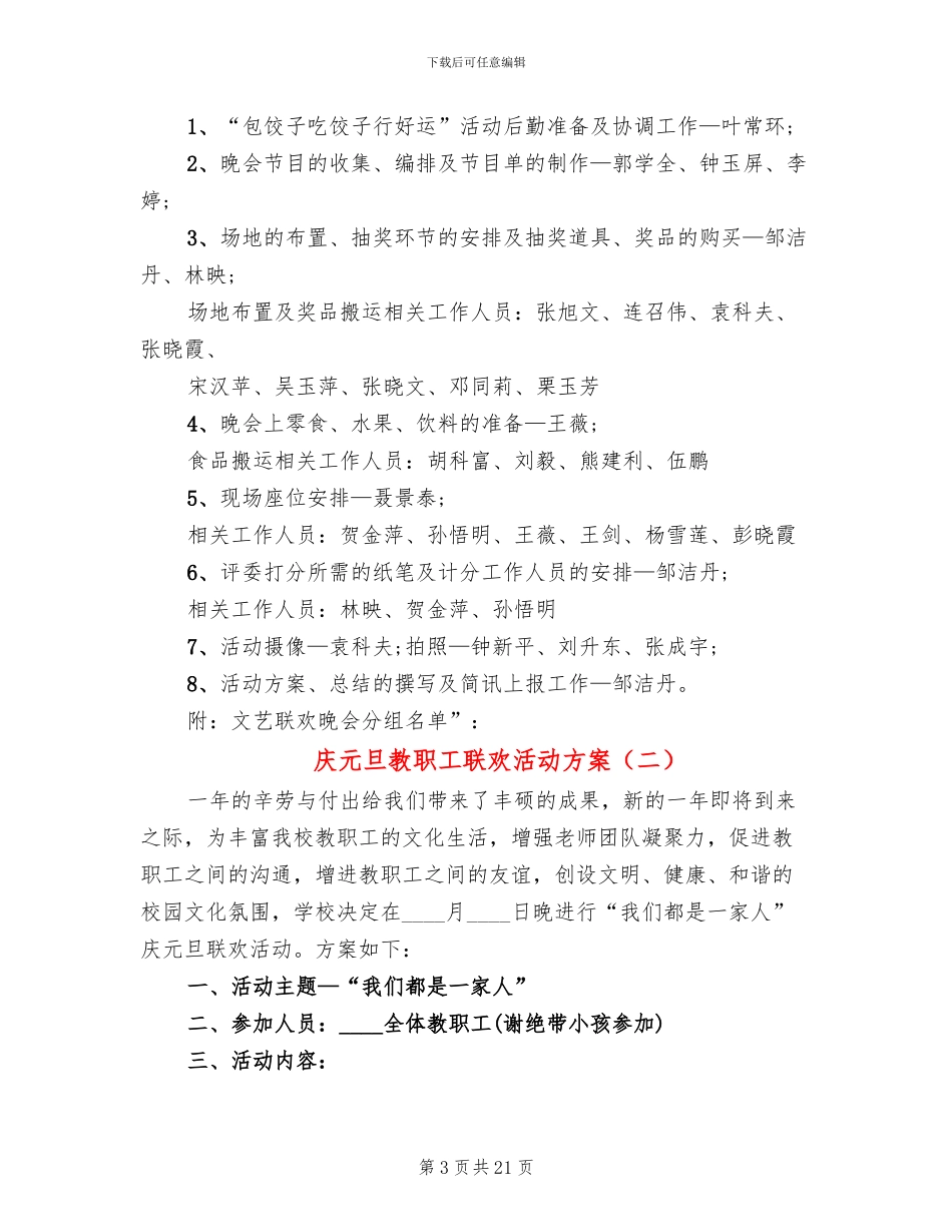 庆元旦教职工联欢活动方案_第3页