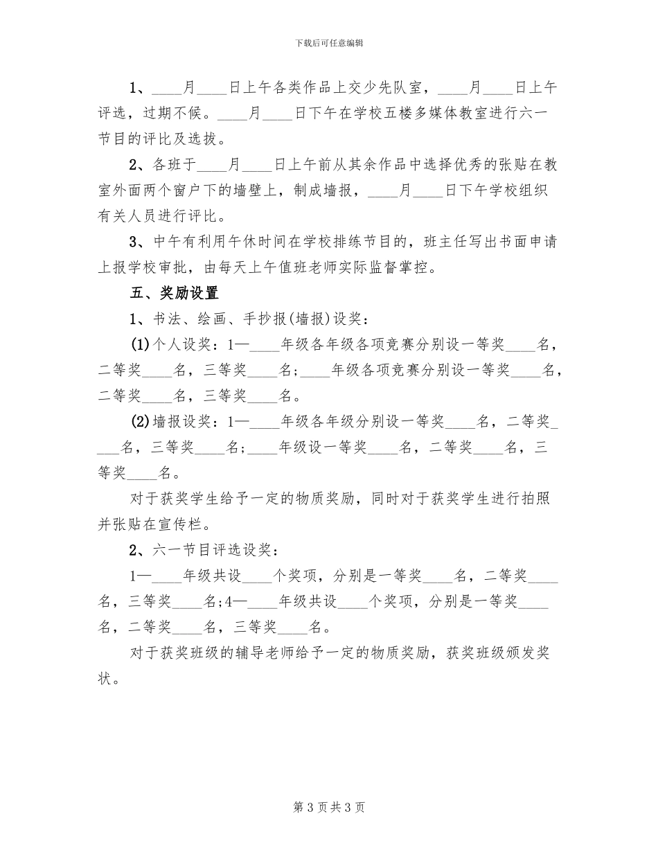 庆六一儿童节主题活动方案范本(2篇)_第3页