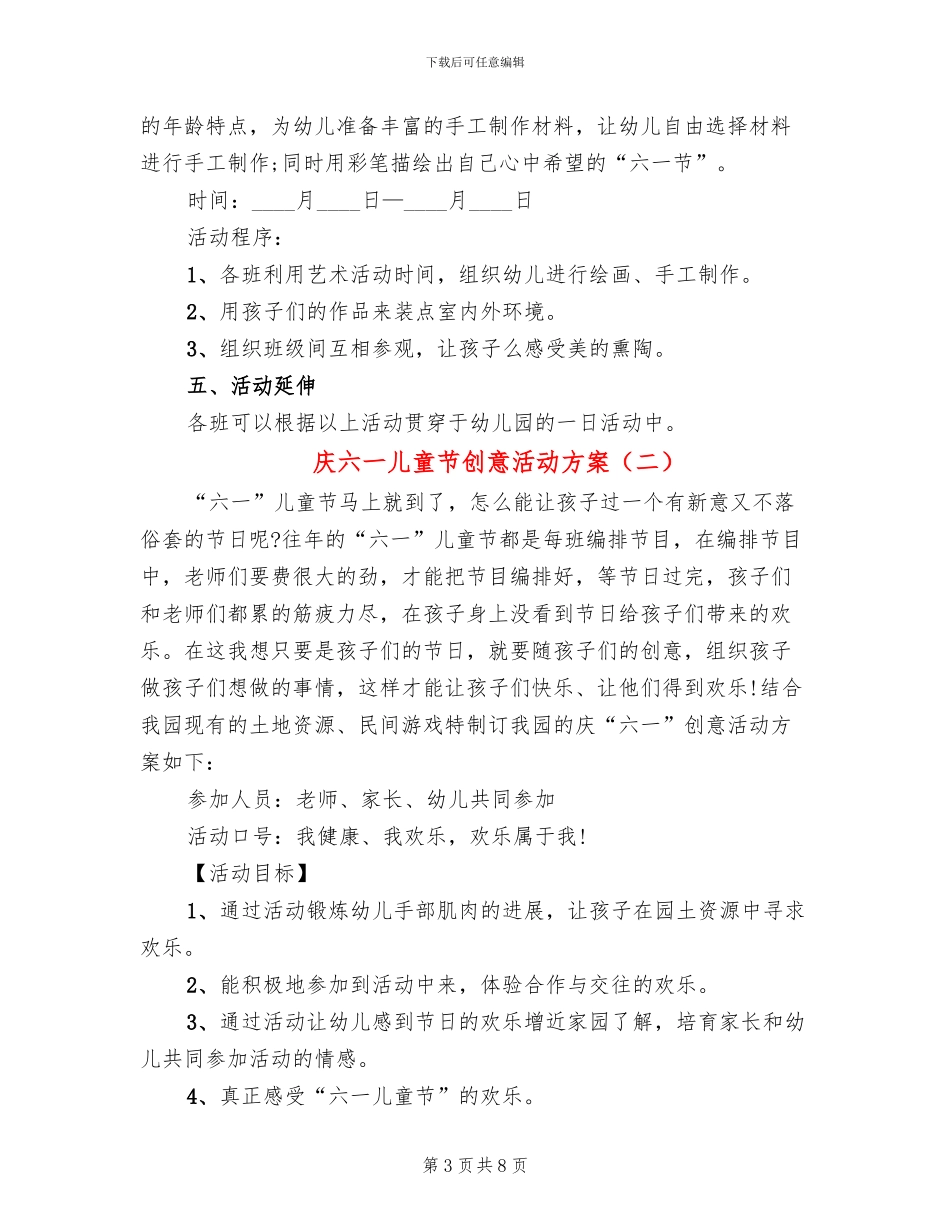 庆六一儿童节创意活动方案_第3页