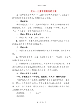 庆六一儿童节创意活动方案