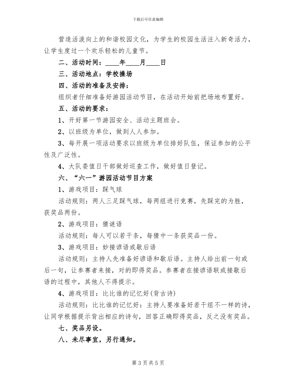 庆六一儿童节主题活动方案模板_第3页