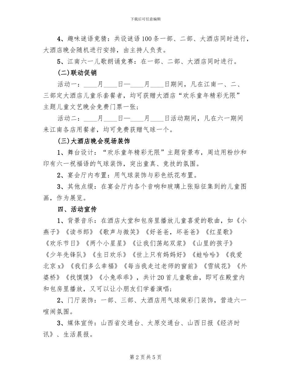 庆六一儿童节创意活动方案范文(2篇)_第2页