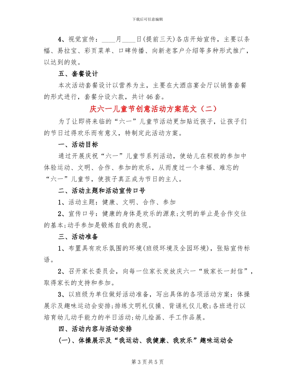 庆六一儿童节创意活动方案范文(2篇)_第3页