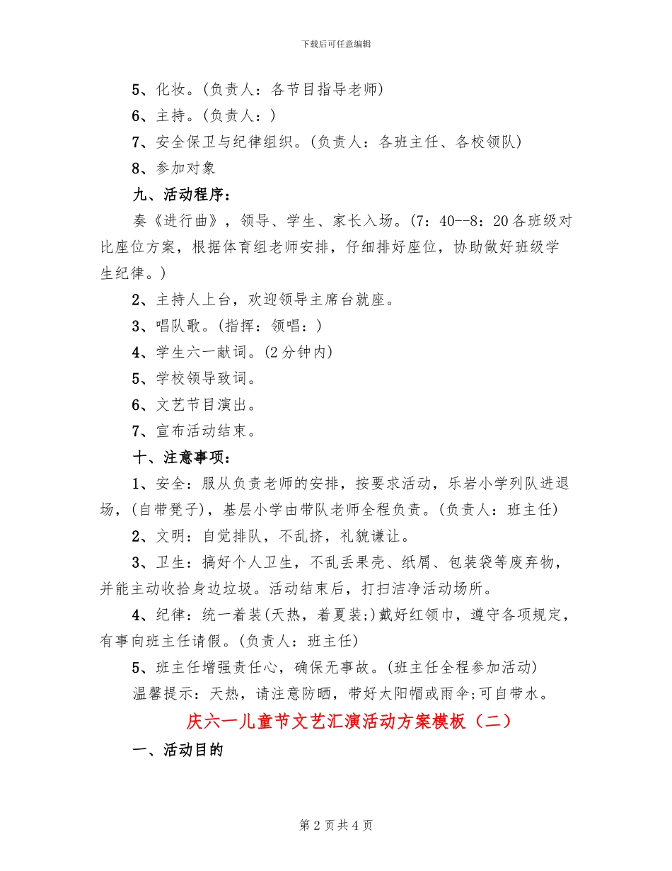 庆六一儿童节文艺汇演活动方案模板_第2页