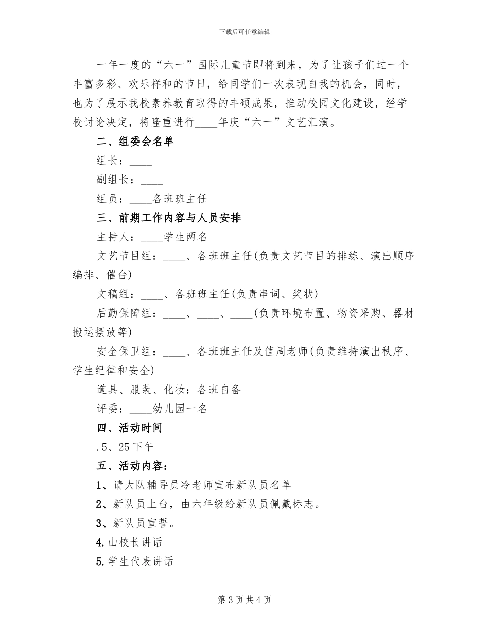 庆六一儿童节文艺汇演活动方案模板_第3页