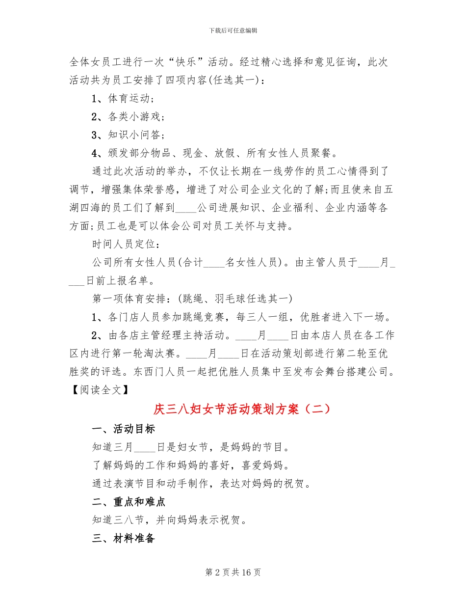 庆三八妇女节活动策划方案_第2页