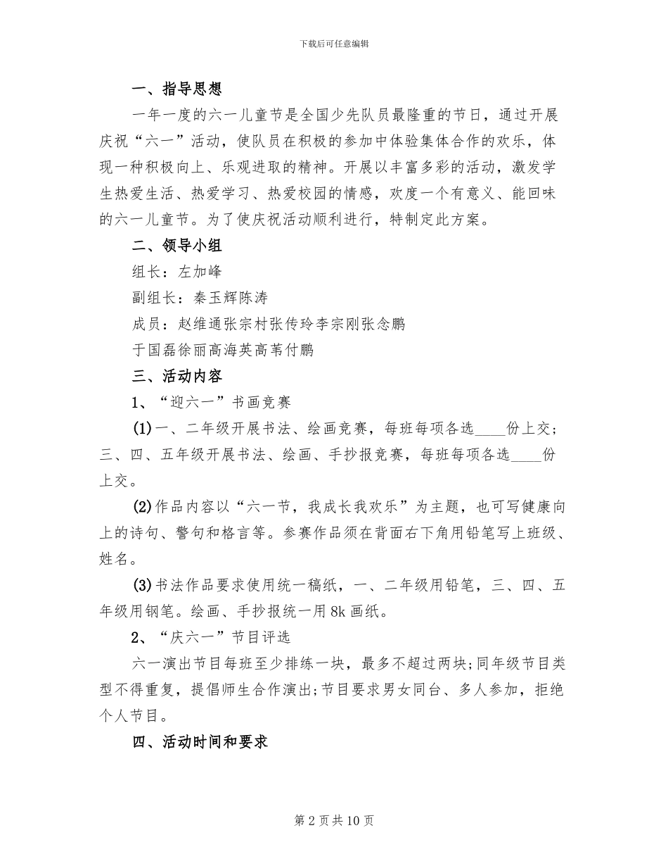 庆六一儿童节活动方案(6篇)_第2页