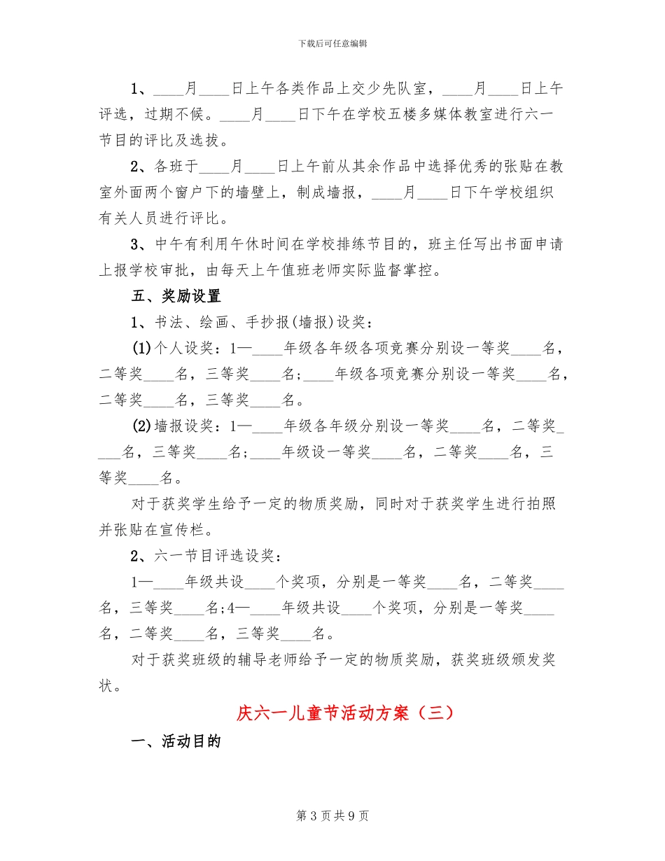 庆六一儿童节活动方案(5篇)_第3页