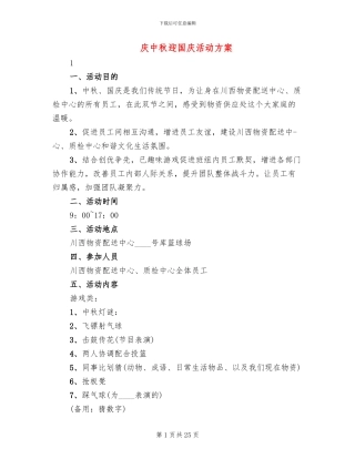 庆中秋迎国庆活动方案