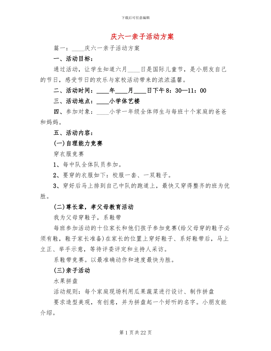 庆六一亲子活动方案_第1页