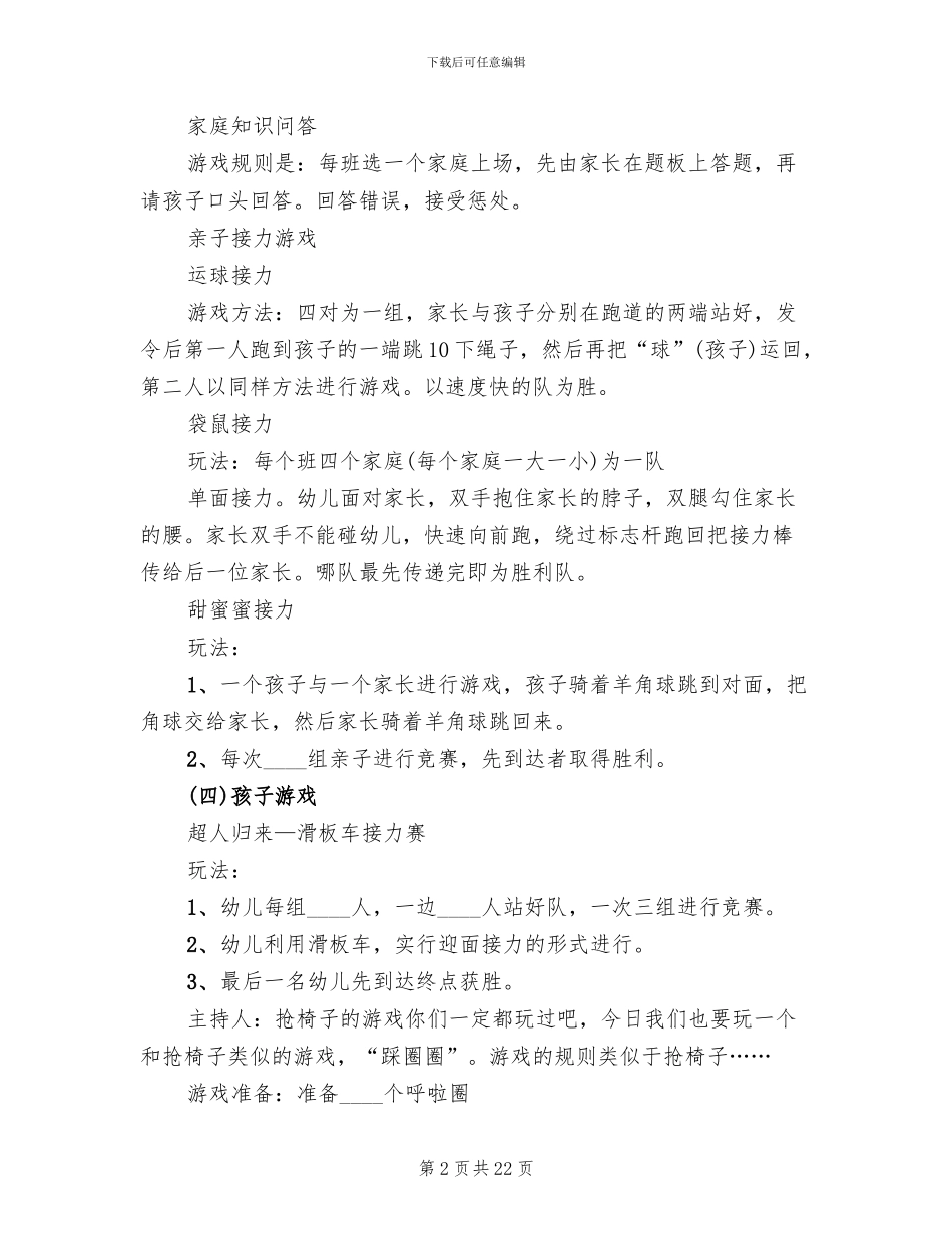 庆六一亲子活动方案_第2页