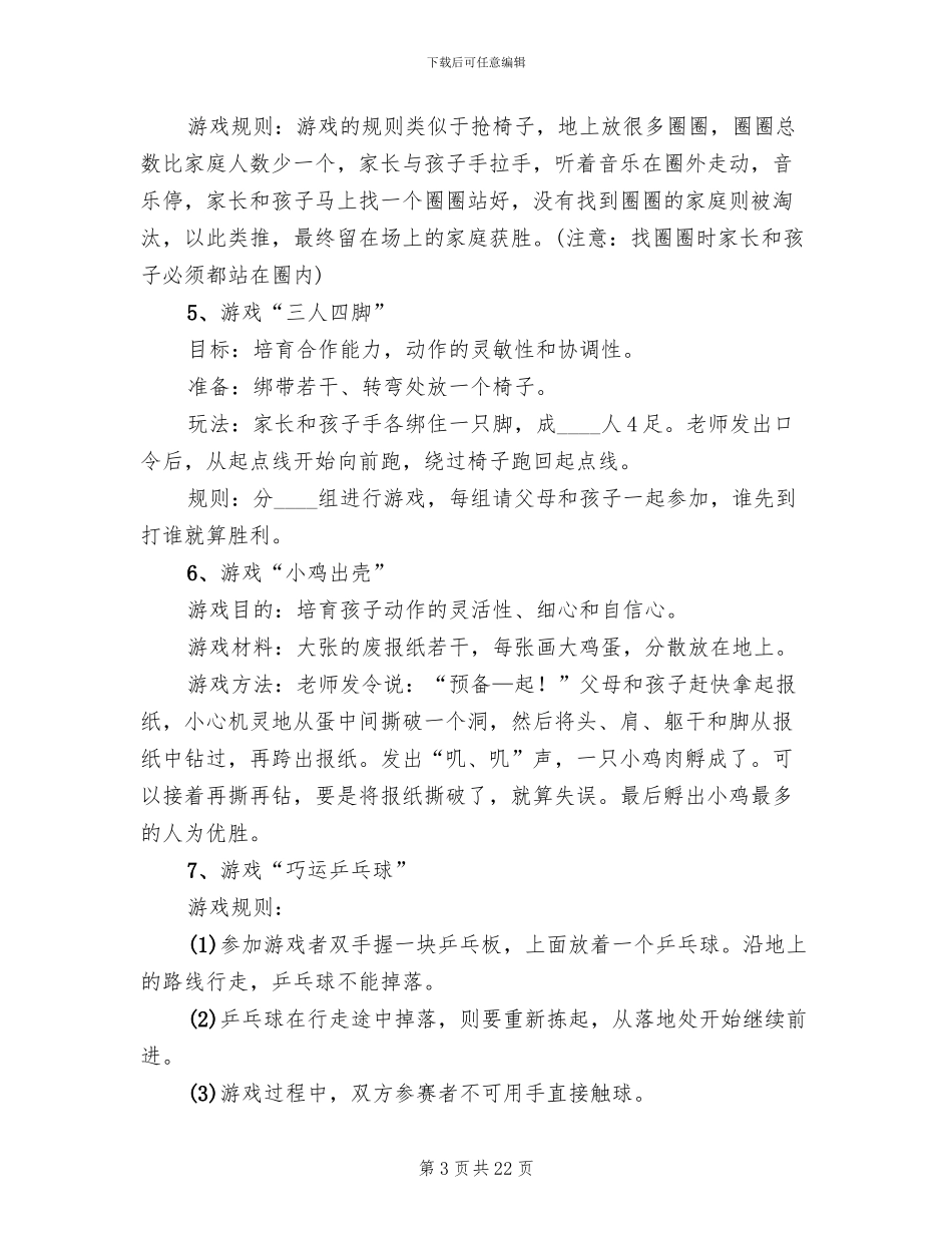 庆六一亲子活动方案_第3页