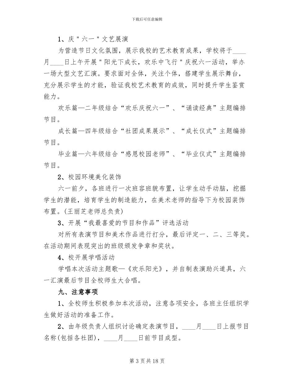 庆六一儿童节活动方案五(11篇)_第3页