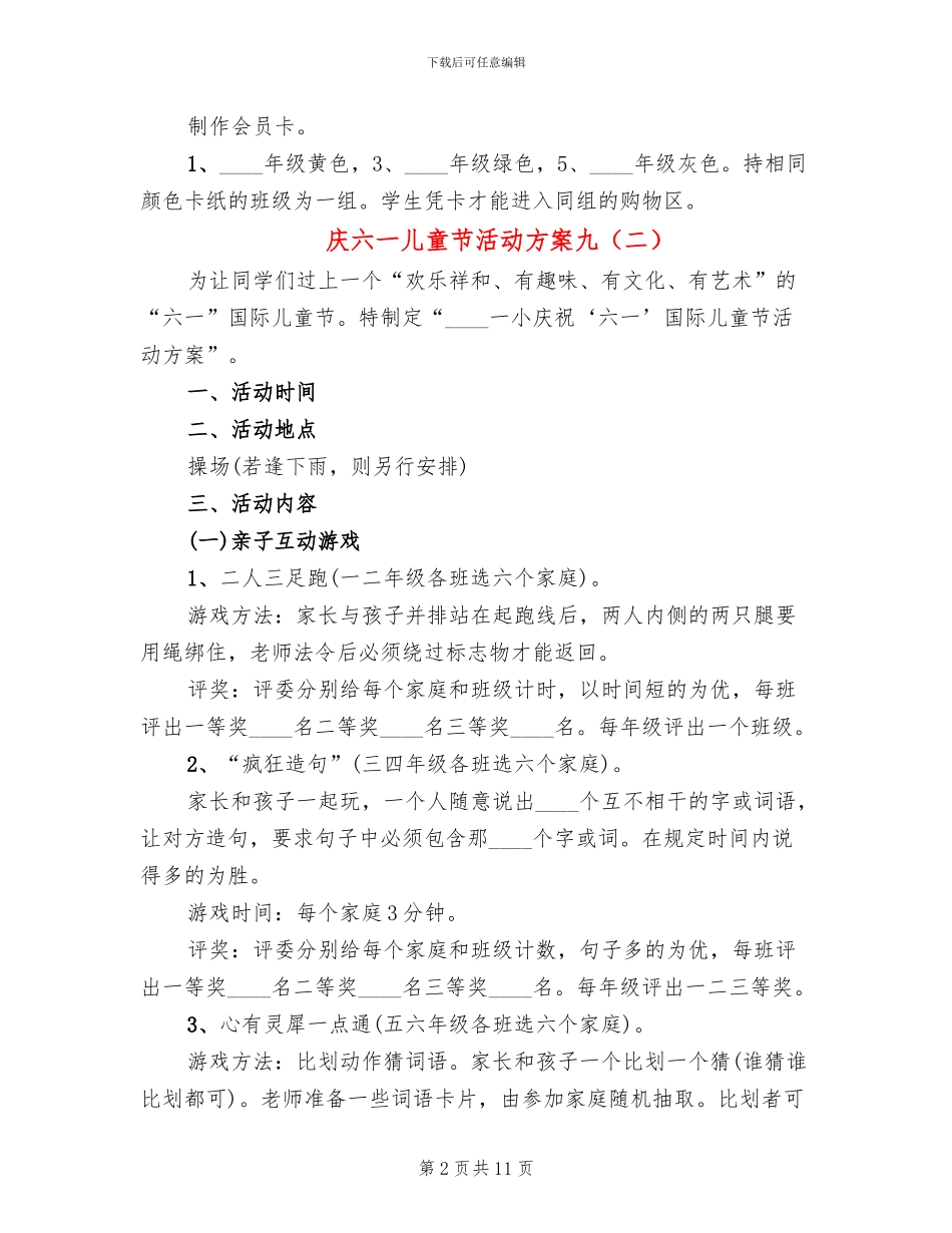 庆六一儿童节活动方案九_第2页