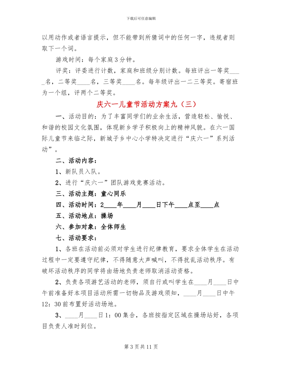 庆六一儿童节活动方案九_第3页