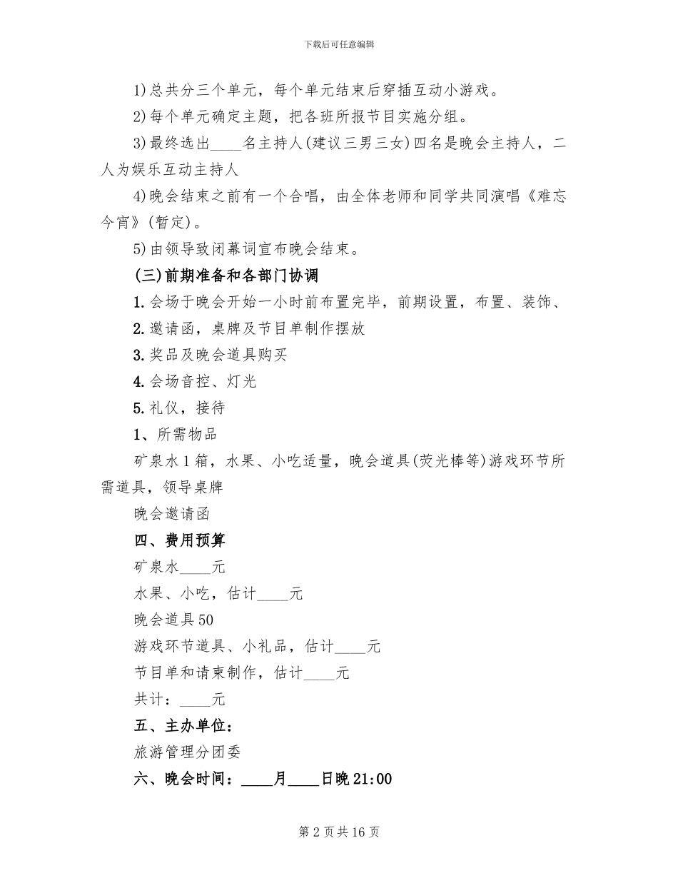 庆元旦迎新年活动方案_第2页