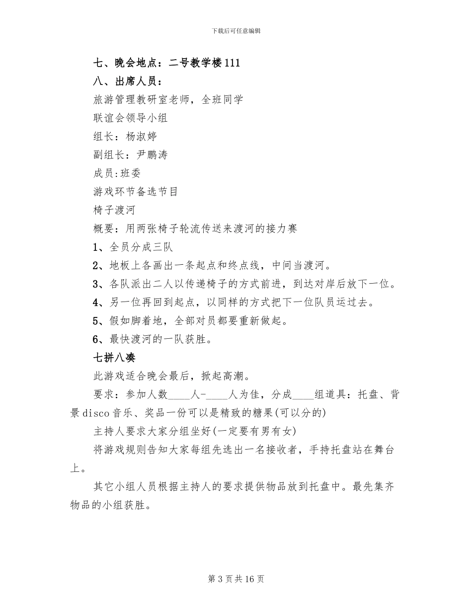 庆元旦迎新年活动方案_第3页