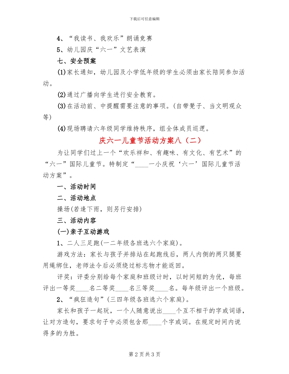 庆六一儿童节活动方案八(2篇)_第2页