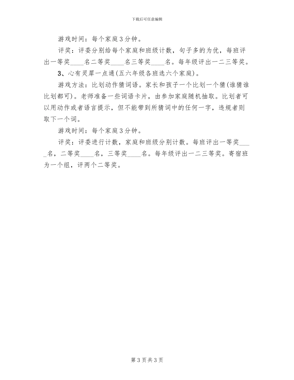 庆六一儿童节活动方案八(2篇)_第3页