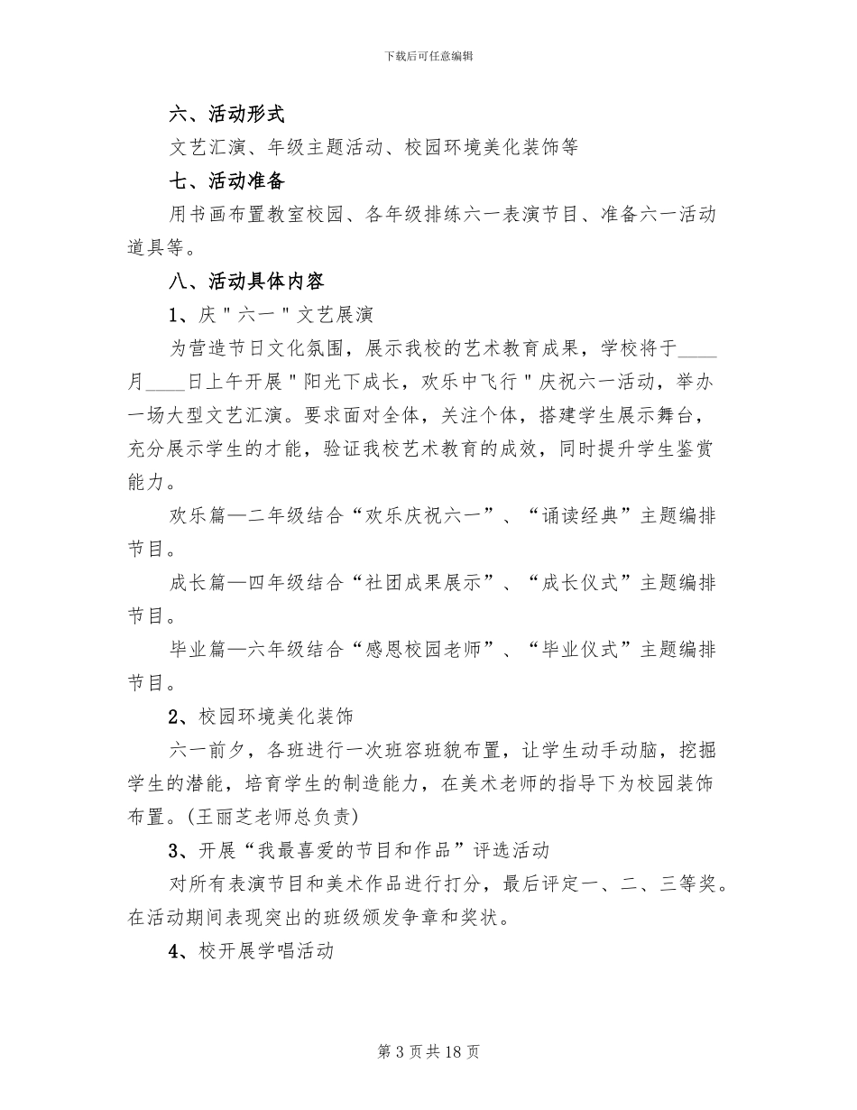 庆六一儿童节活动方案八(11篇)_第3页