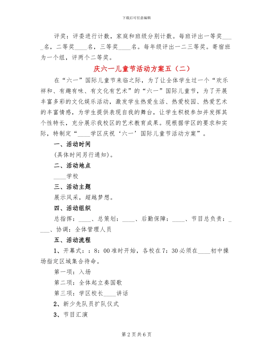 庆六一儿童节活动方案五(4篇)_第2页