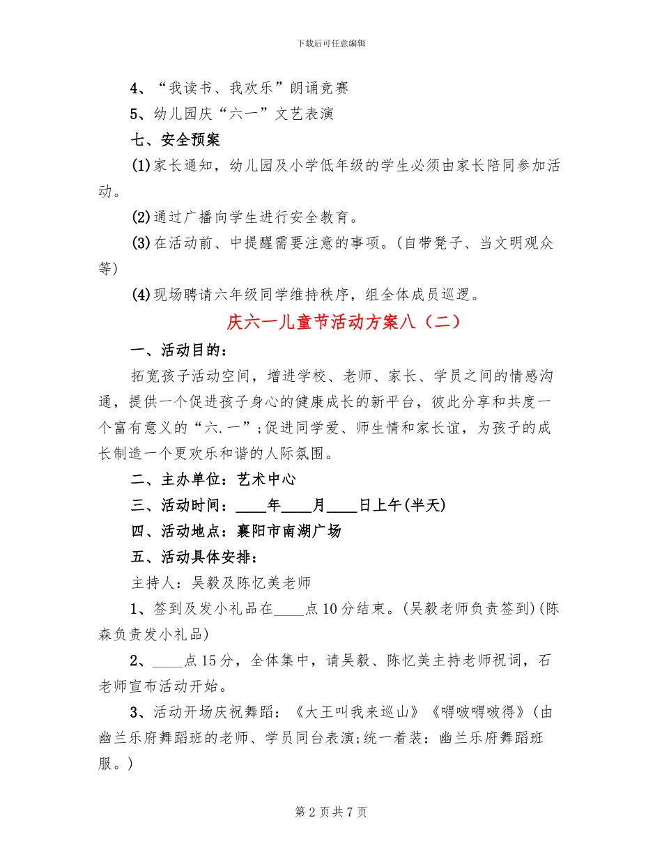 庆六一儿童节活动方案八(4篇)_第2页