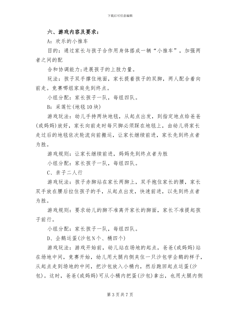 庆六一儿童节活动方案八(4篇)_第3页