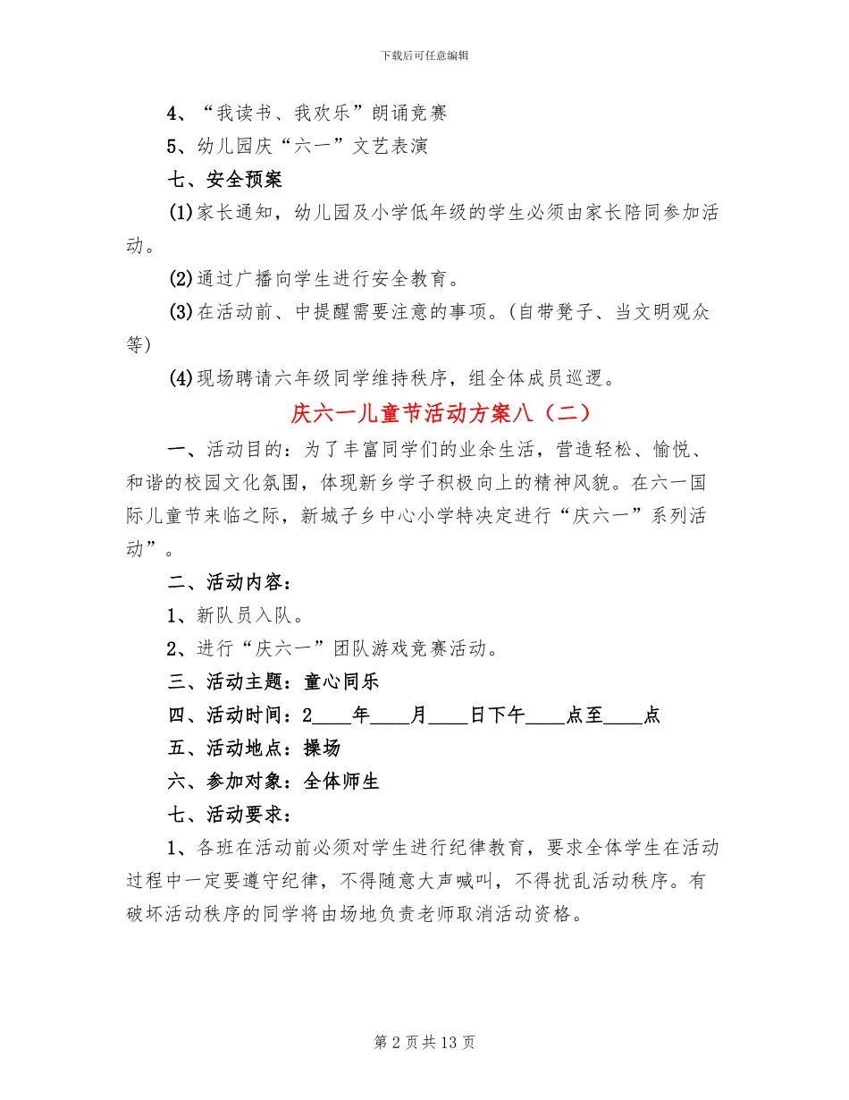 庆六一儿童节活动方案八_第2页