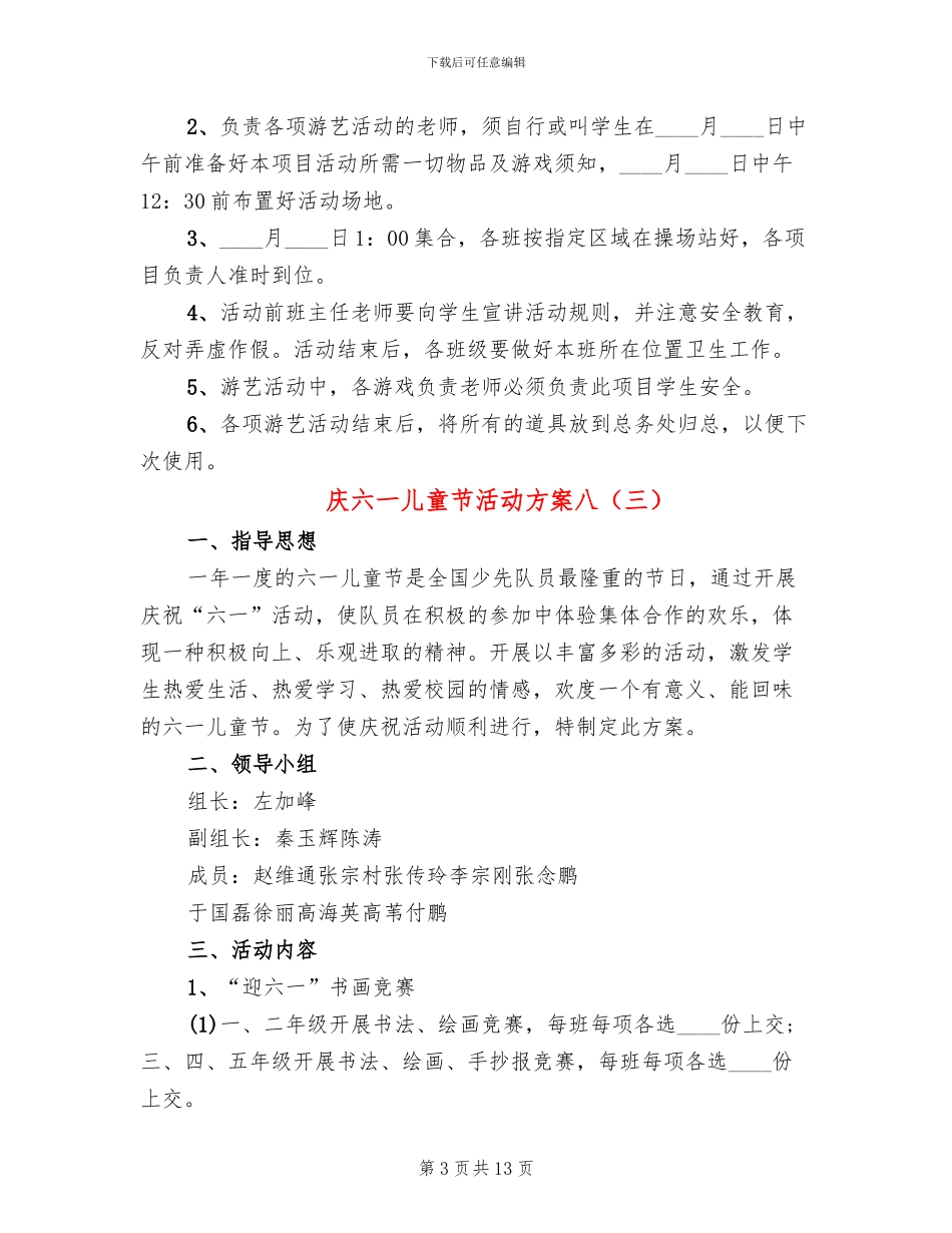 庆六一儿童节活动方案八_第3页