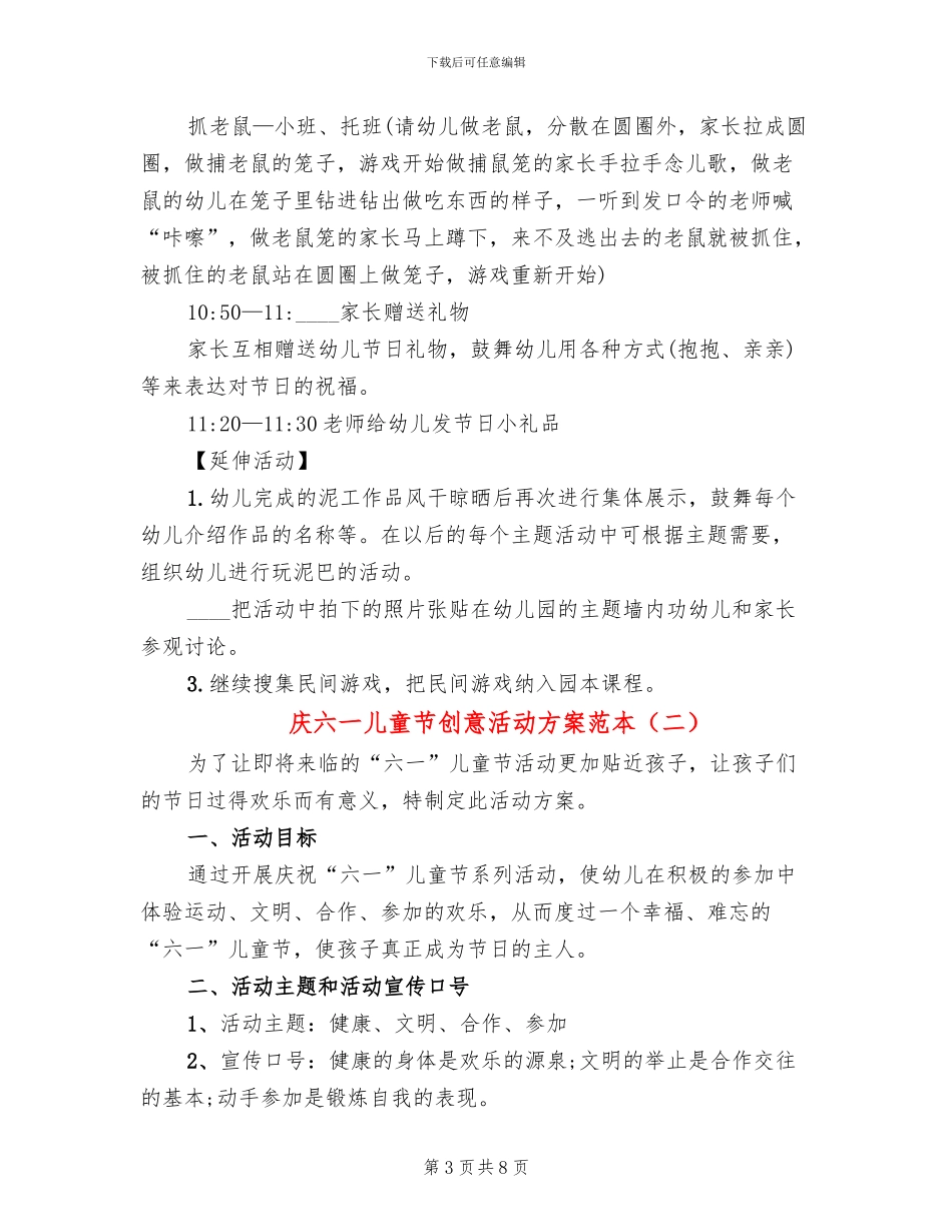 庆六一儿童节创意活动方案范本_第3页
