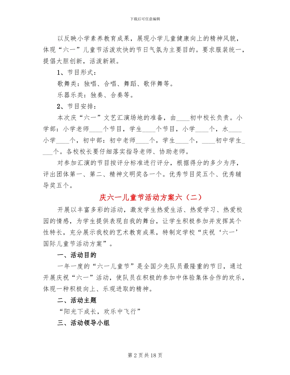庆六一儿童节活动方案六(11篇)_第2页