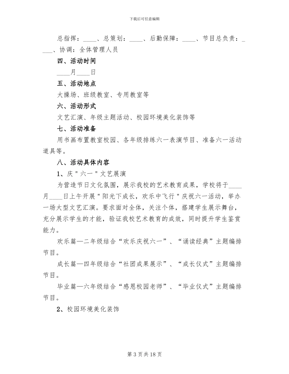 庆六一儿童节活动方案六(11篇)_第3页