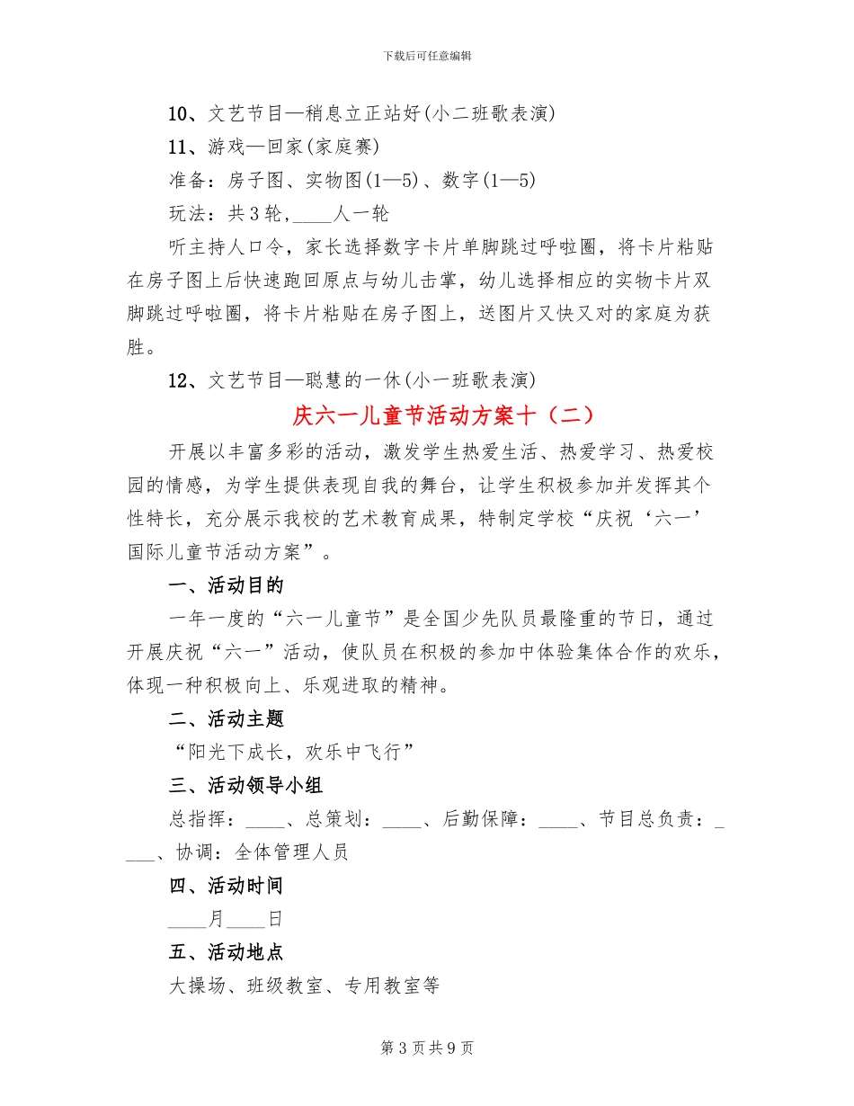庆六一儿童节活动方案十(5篇)_第3页